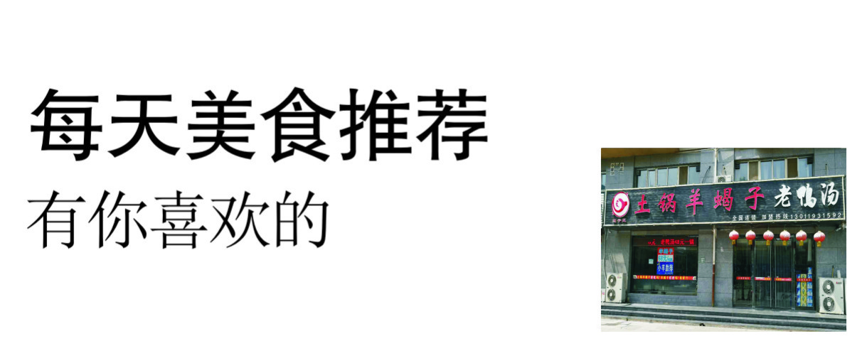 土锅羊蝎子（香河店）
