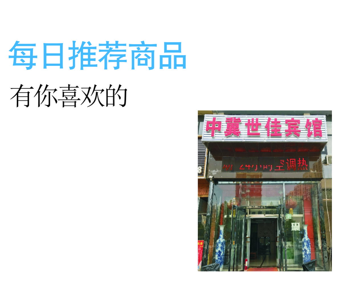 世佳快捷宾馆