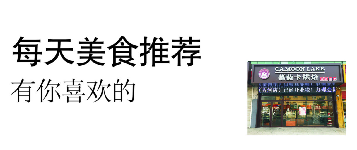 慕蓝卡烘焙